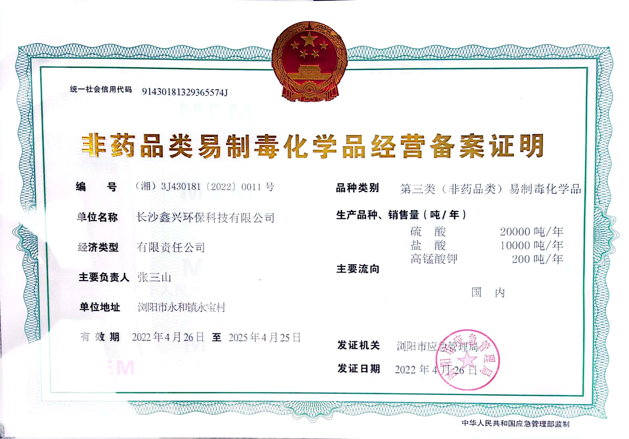 硫酸鋁、工業(yè)硫酸鋁，聚氯化鋁、聚合氯化鋁、凈水劑、聚合硫酸鐵、聚合氯化鐵