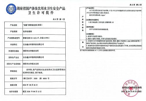硫酸鋁、工業(yè)硫酸鋁，聚氯化鋁、聚合氯化鋁、凈水劑、聚合硫酸鐵、聚合氯化鐵