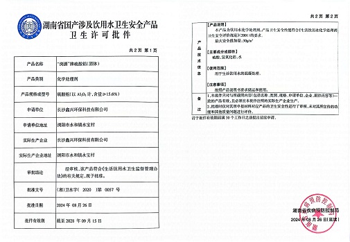 硫酸鋁、工業(yè)硫酸鋁，聚氯化鋁、聚合氯化鋁、凈水劑、聚合硫酸鐵、聚合氯化鐵