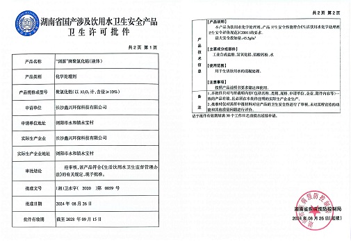 硫酸鋁、工業(yè)硫酸鋁，聚氯化鋁、聚合氯化鋁、凈水劑、聚合硫酸鐵、聚合氯化鐵